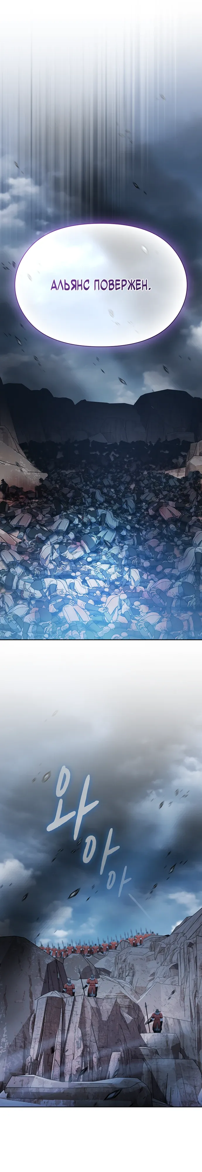 Манга Цивилизация мудрецов - Глава 116 Страница 23