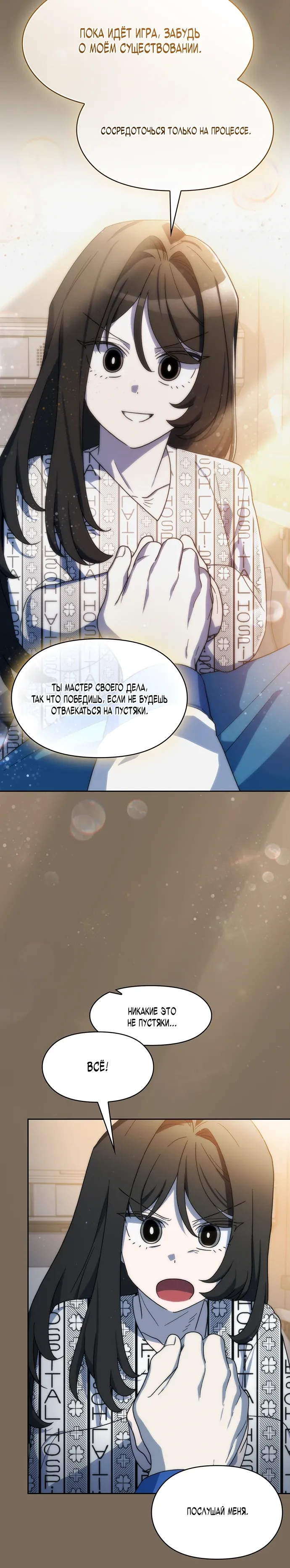 Манга Цивилизация мудрецов - Глава 116 Страница 12