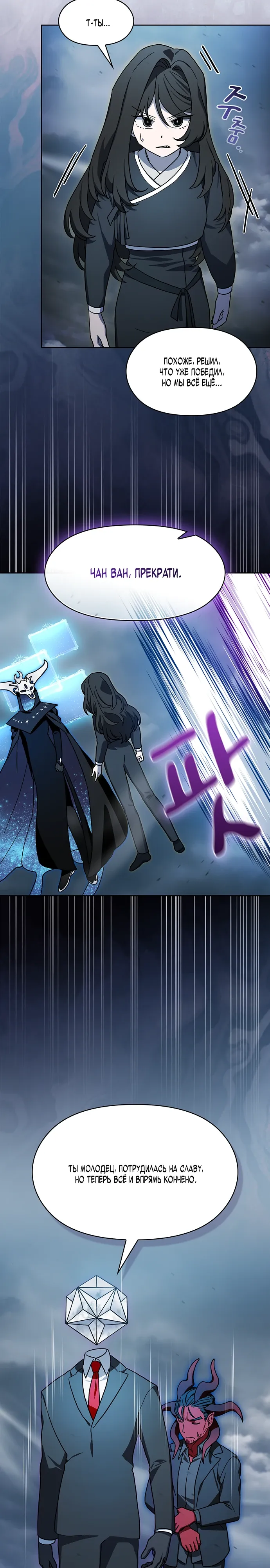 Манга Цивилизация мудрецов - Глава 116 Страница 21