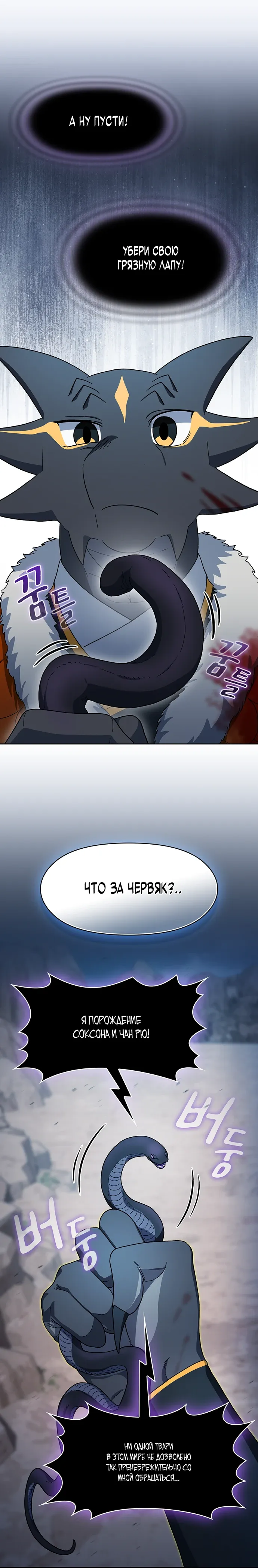 Манга Цивилизация мудрецов - Глава 116 Страница 31