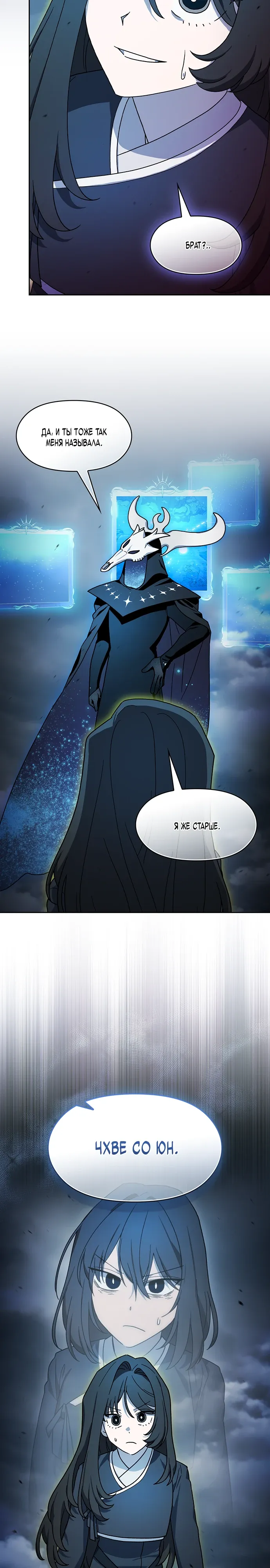 Манга Цивилизация мудрецов - Глава 116 Страница 8