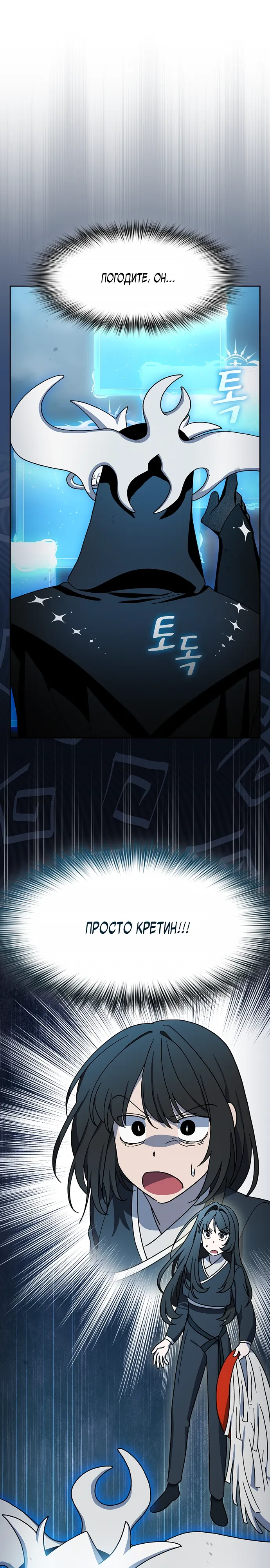 Манга Цивилизация мудрецов - Глава 116 Страница 1