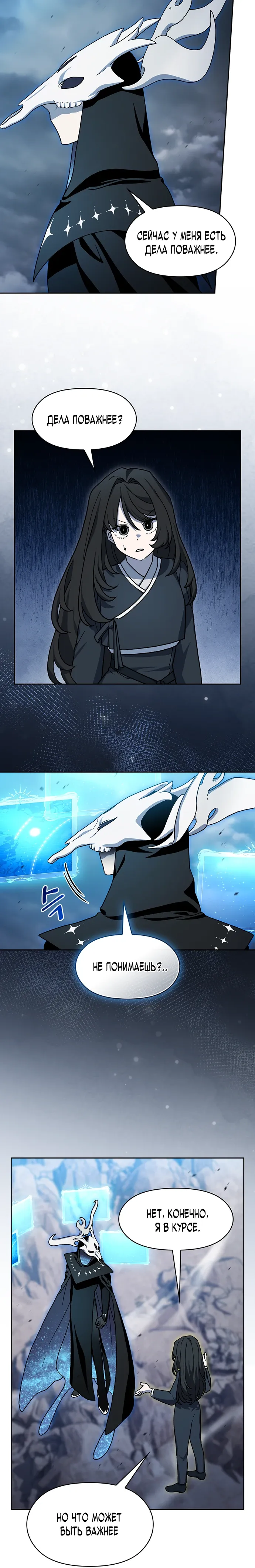 Манга Цивилизация мудрецов - Глава 116 Страница 3