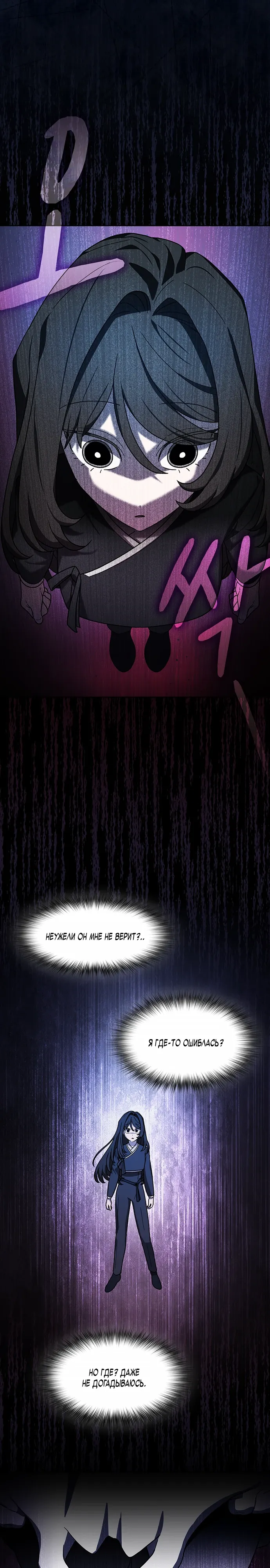 Манга Цивилизация мудрецов - Глава 116 Страница 5