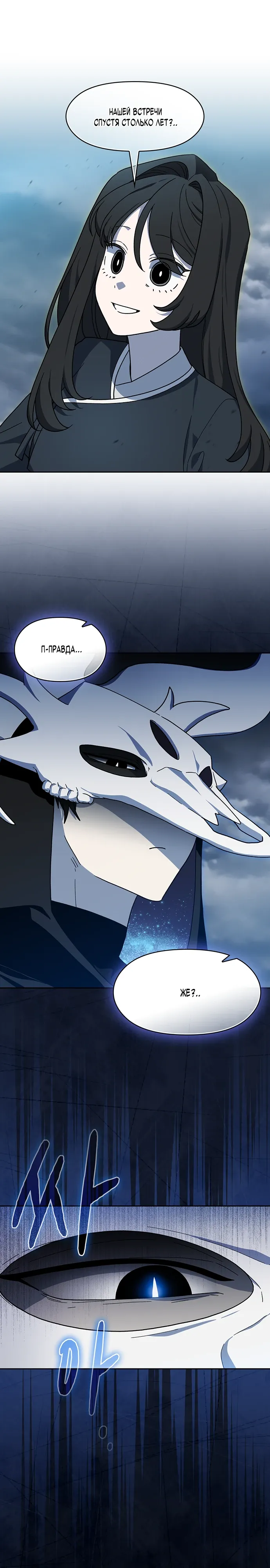 Манга Цивилизация мудрецов - Глава 116 Страница 4