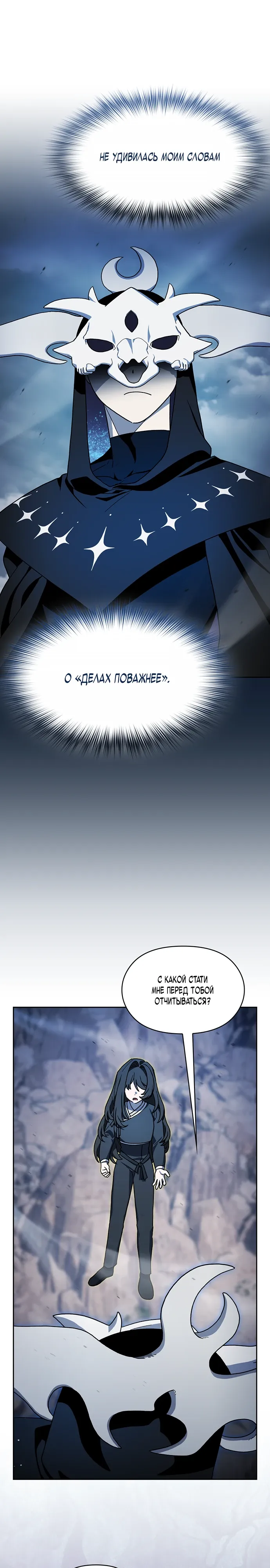 Манга Цивилизация мудрецов - Глава 116 Страница 20