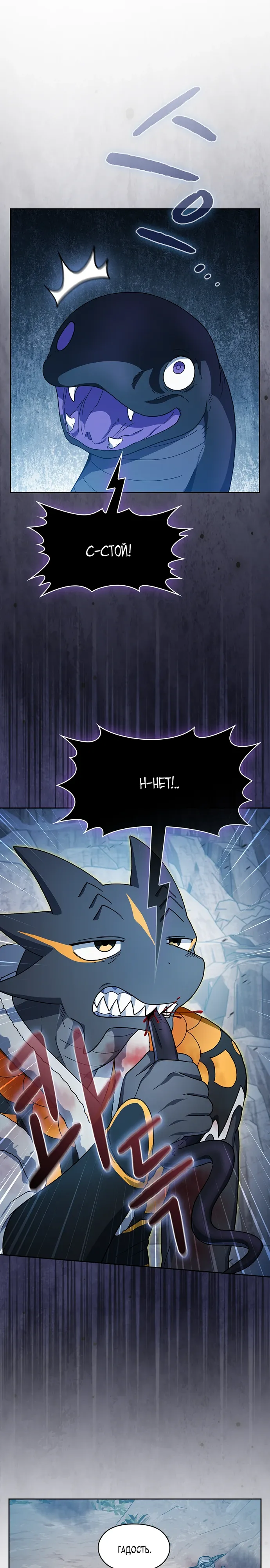 Манга Цивилизация мудрецов - Глава 116 Страница 32