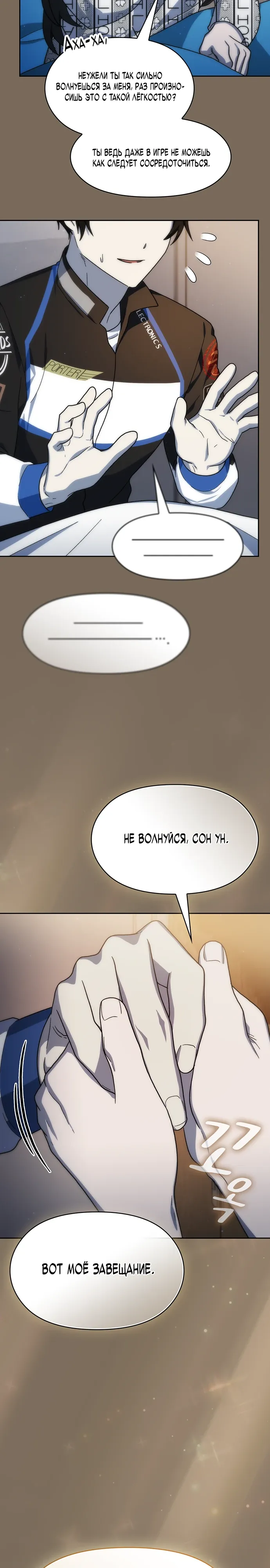 Манга Цивилизация мудрецов - Глава 116 Страница 11