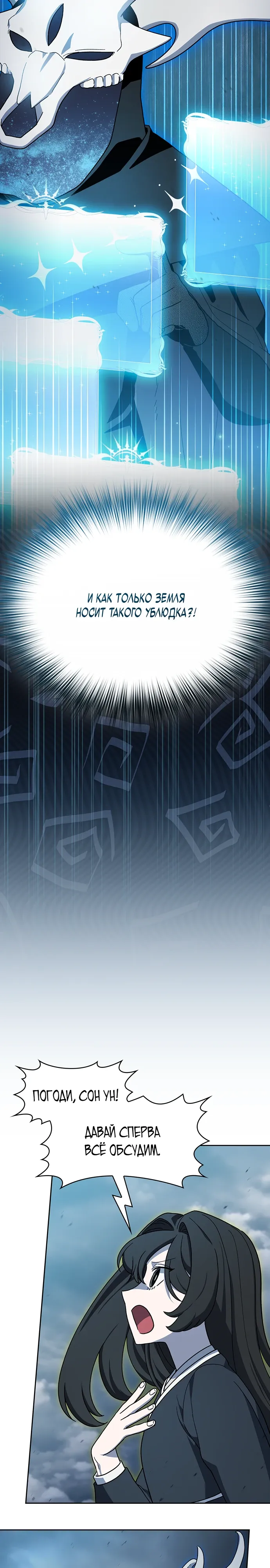 Манга Цивилизация мудрецов - Глава 116 Страница 2