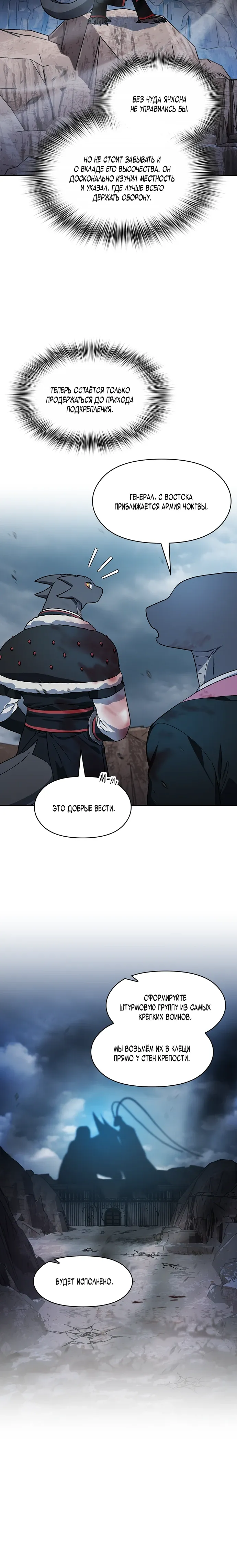 Манга Цивилизация мудрецов - Глава 116 Страница 25