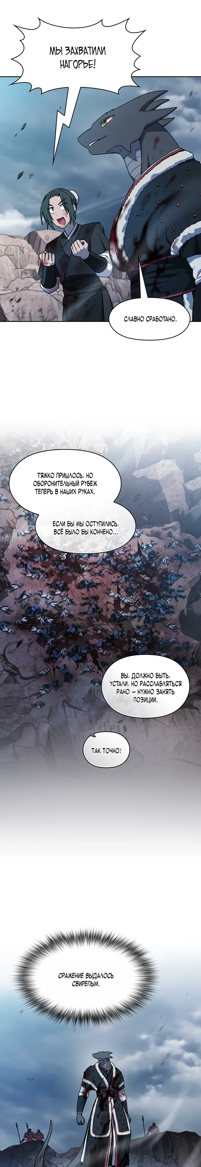 Манга Цивилизация мудрецов - Глава 116 Страница 24