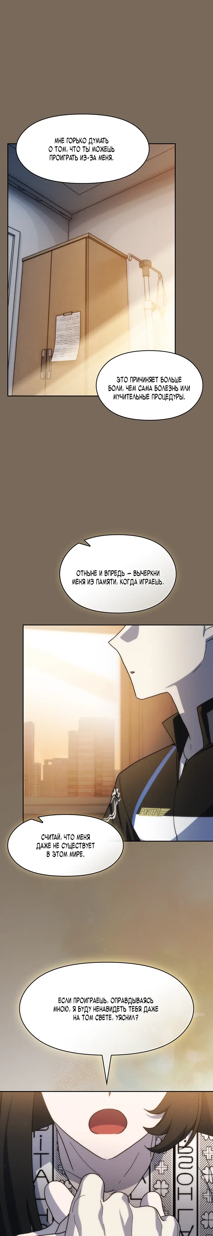 Манга Цивилизация мудрецов - Глава 116 Страница 13