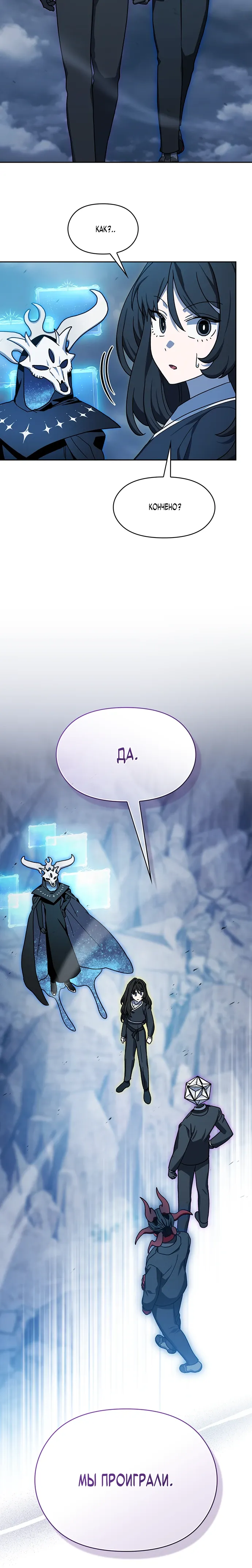 Манга Цивилизация мудрецов - Глава 116 Страница 22