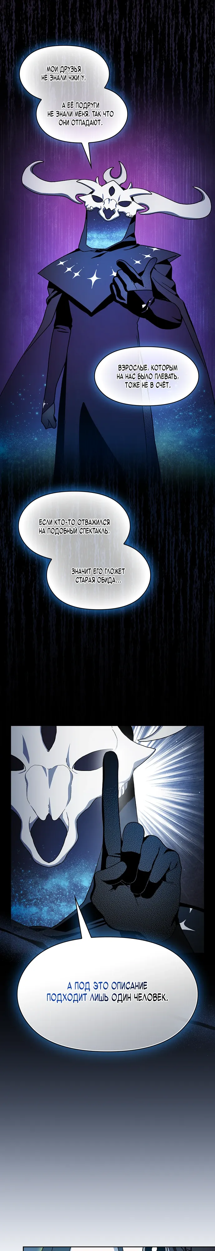 Манга Цивилизация мудрецов - Глава 116 Страница 7