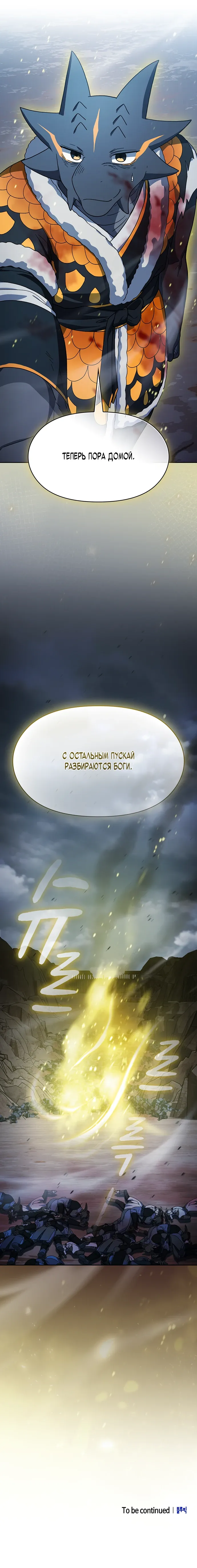 Манга Цивилизация мудрецов - Глава 116 Страница 35