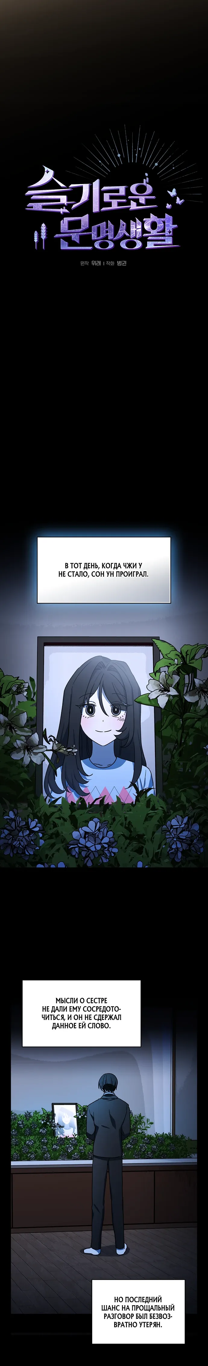 Манга Цивилизация мудрецов - Глава 116 Страница 15