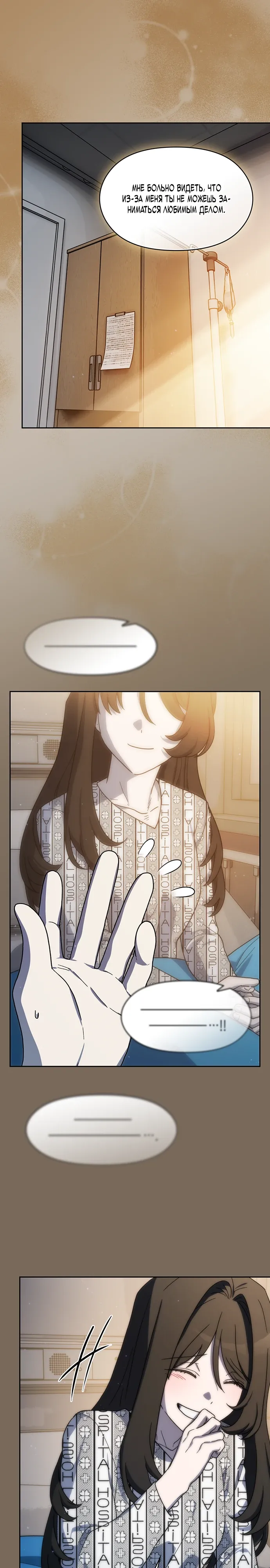 Манга Цивилизация мудрецов - Глава 116 Страница 10