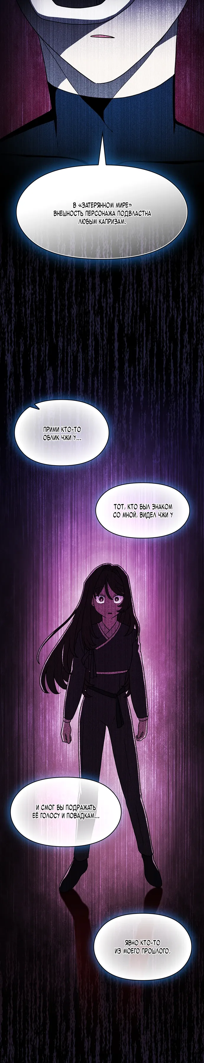 Манга Цивилизация мудрецов - Глава 116 Страница 6