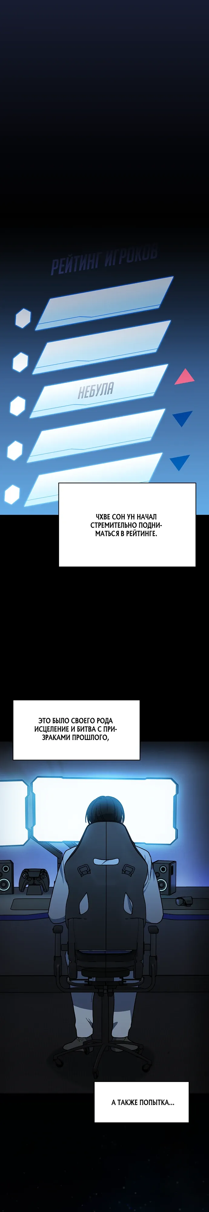 Манга Цивилизация мудрецов - Глава 116 Страница 18