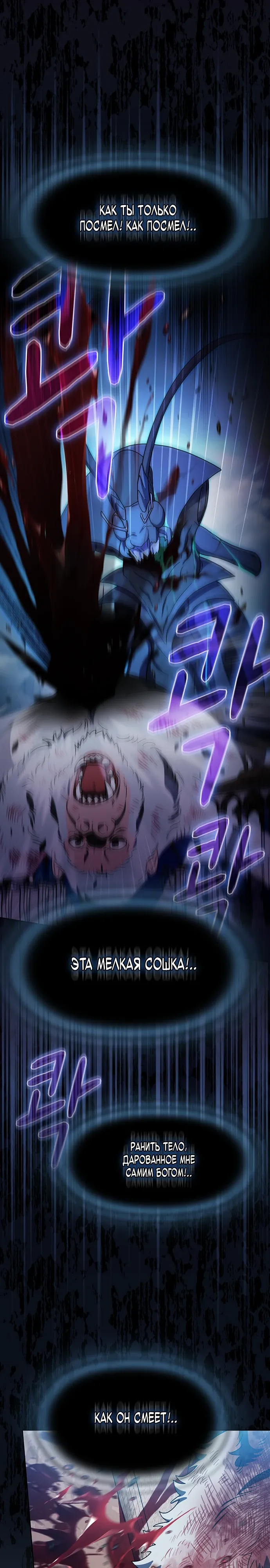 Манга Цивилизация мудрецов - Глава 116 Страница 29