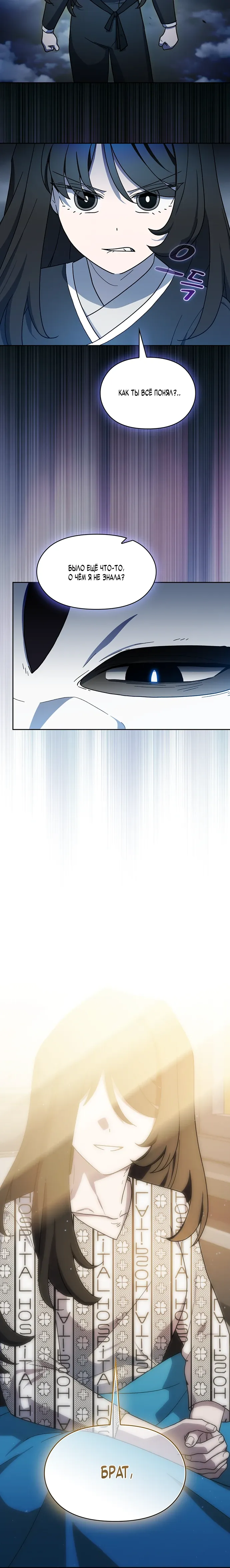 Манга Цивилизация мудрецов - Глава 116 Страница 9