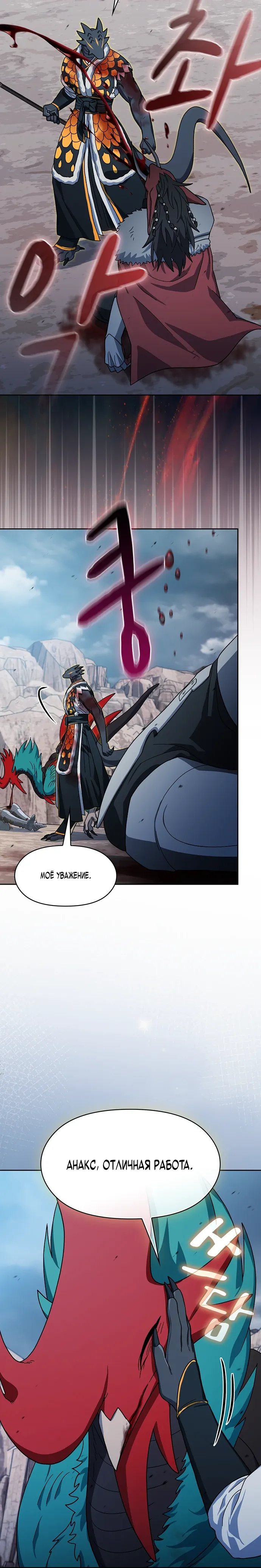 Манга Цивилизация мудрецов - Глава 116 Страница 34