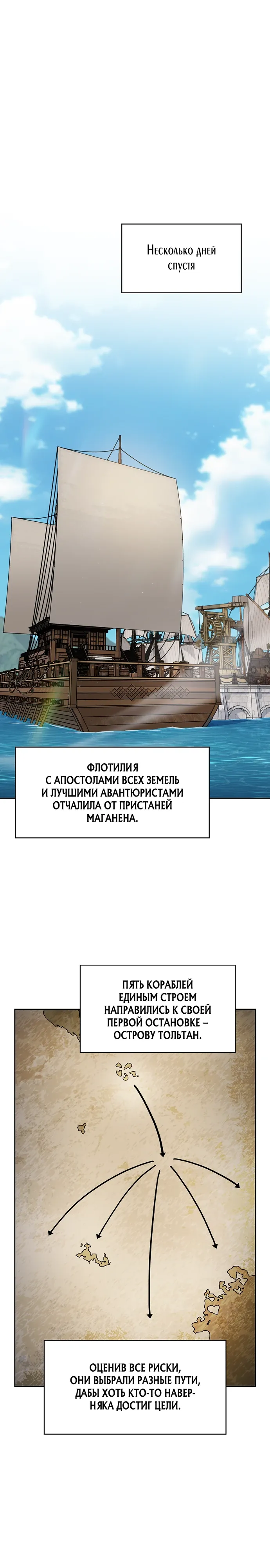Манга Цивилизация мудрецов - Глава 121 Страница 22