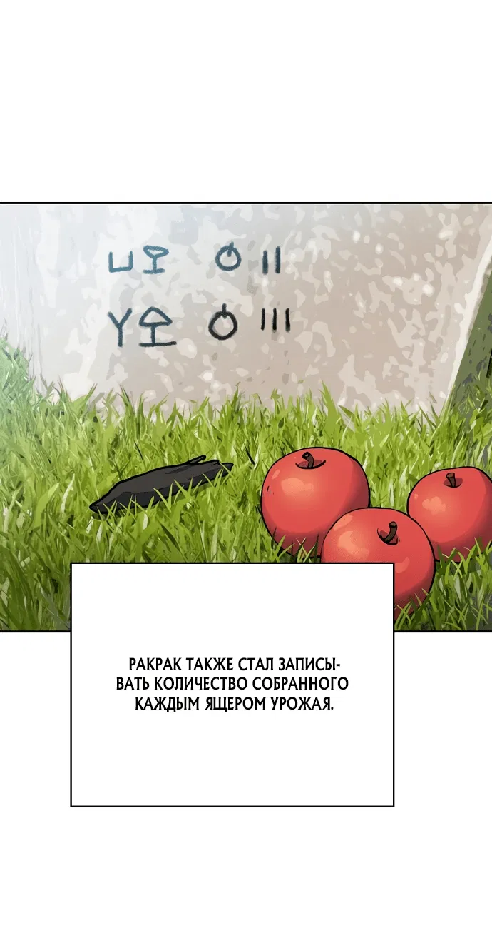 Манга Цивилизация мудрецов - Глава 14 Страница 46