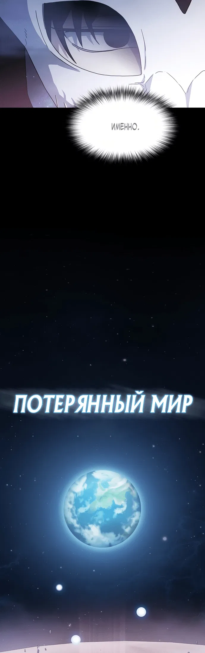 Манга Цивилизация мудрецов - Глава 1 Страница 97