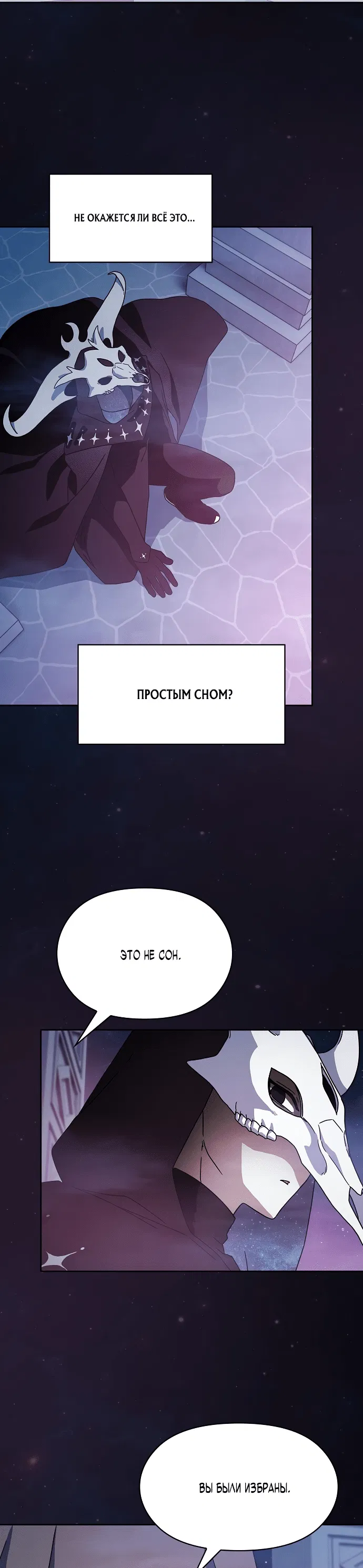 Манга Цивилизация мудрецов - Глава 1 Страница 89