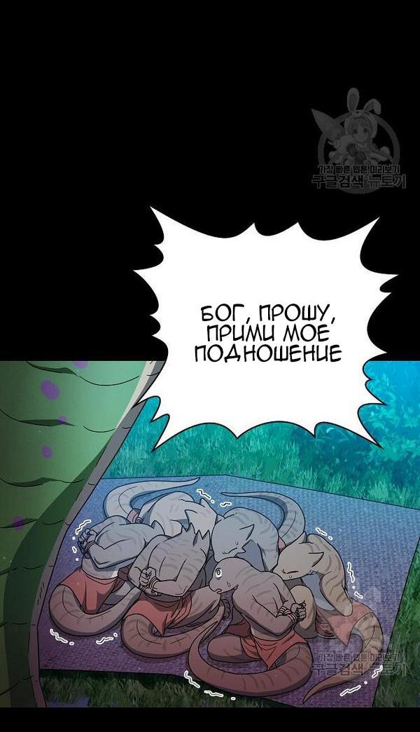 Манга Цивилизация мудрецов - Глава 21 Страница 2