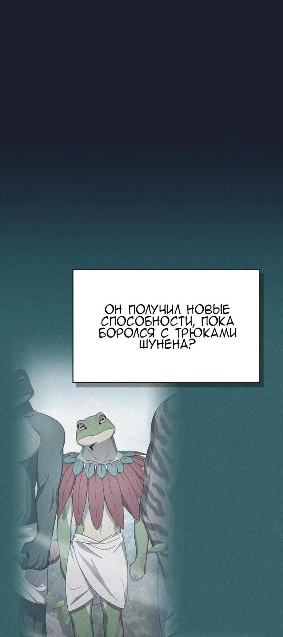 Манга Цивилизация мудрецов - Глава 24 Страница 57
