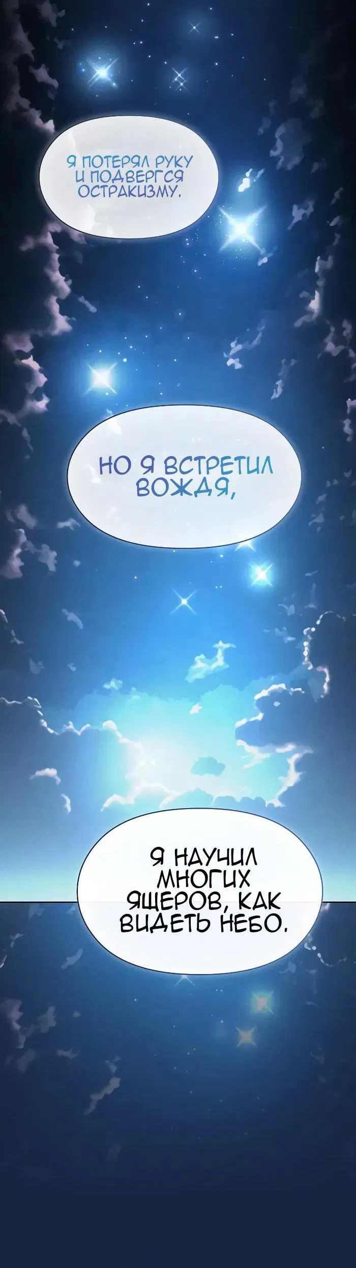 Манга Цивилизация мудрецов - Глава 26 Страница 65