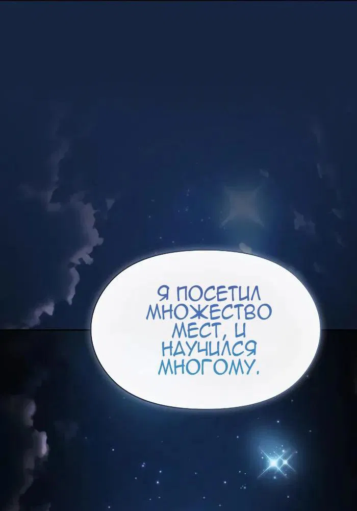 Манга Цивилизация мудрецов - Глава 26 Страница 64