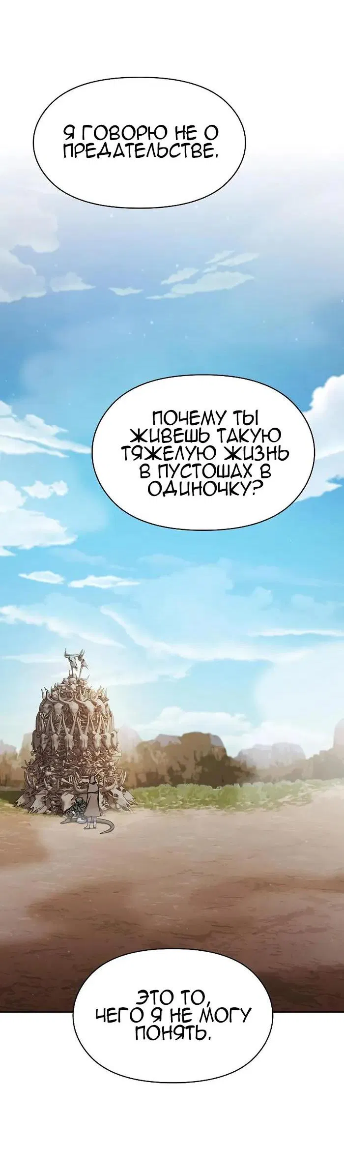 Манга Цивилизация мудрецов - Глава 26 Страница 21