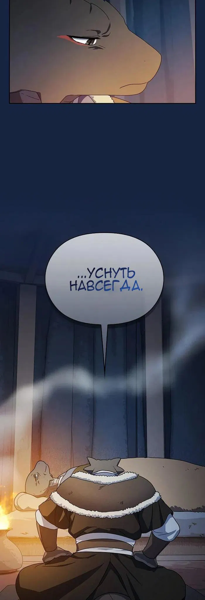 Манга Цивилизация мудрецов - Глава 26 Страница 68