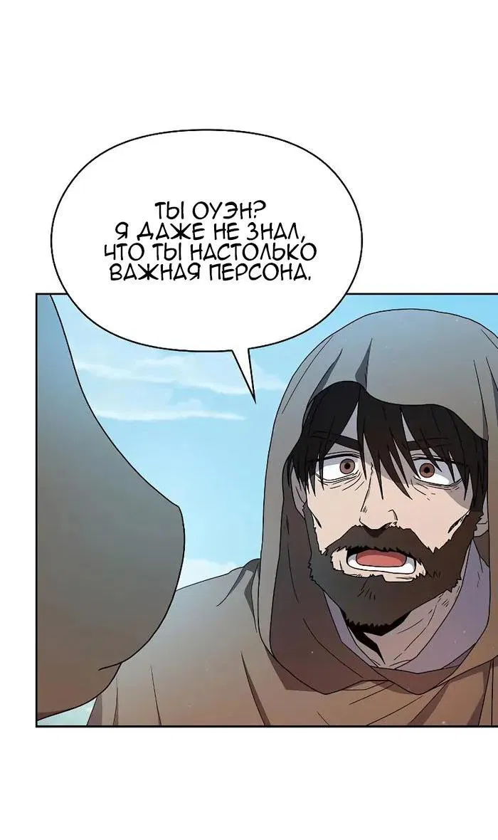 Манга Цивилизация мудрецов - Глава 26 Страница 14