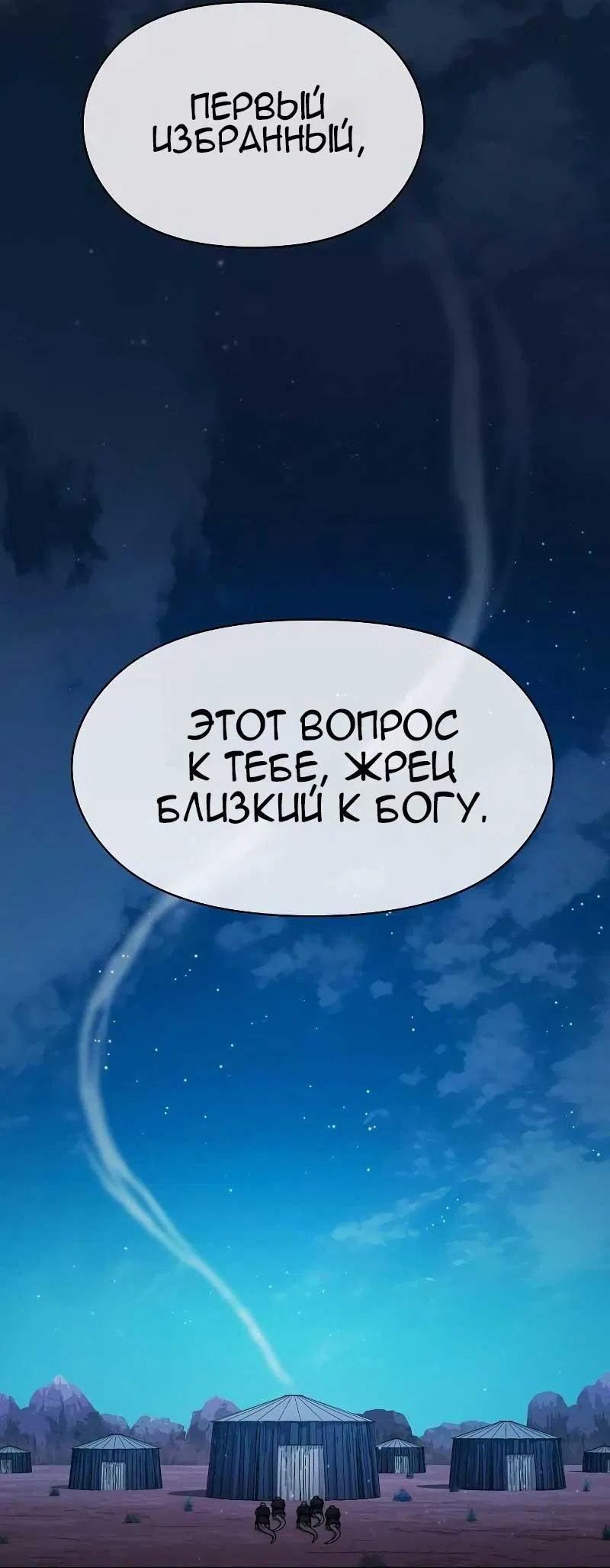 Манга Цивилизация мудрецов - Глава 27 Страница 8