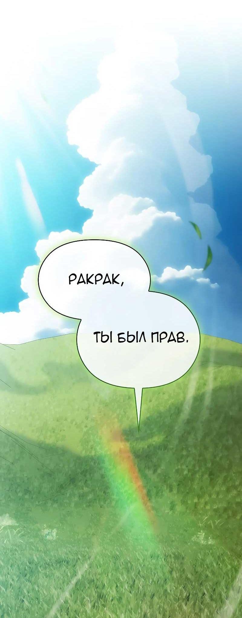 Манга Цивилизация мудрецов - Глава 27 Страница 64