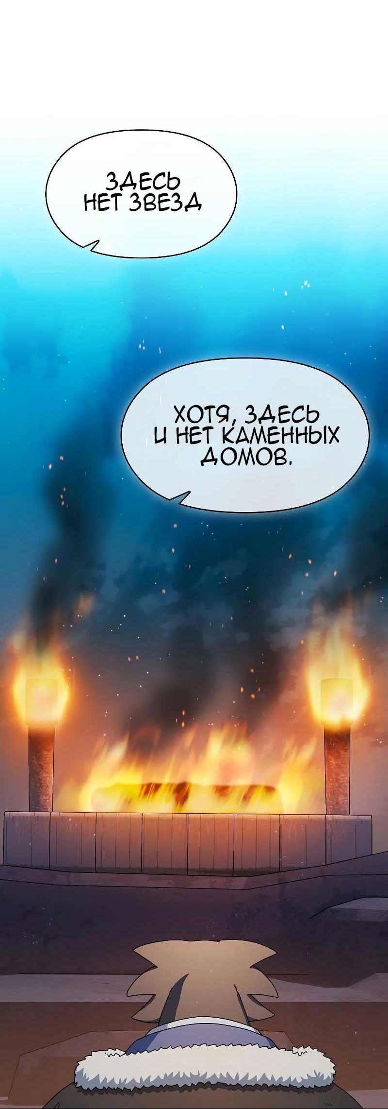 Манга Цивилизация мудрецов - Глава 27 Страница 66