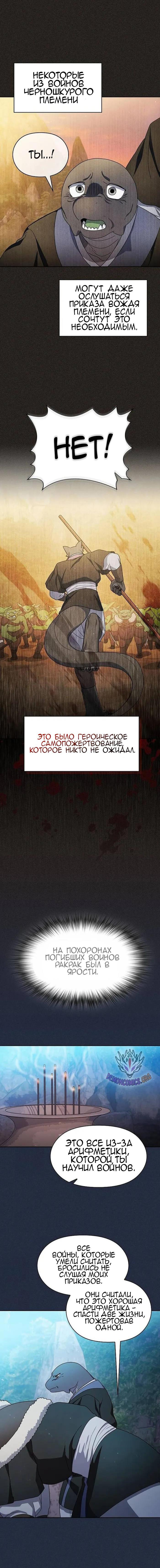 Манга Цивилизация мудрецов - Глава 28 Страница 4