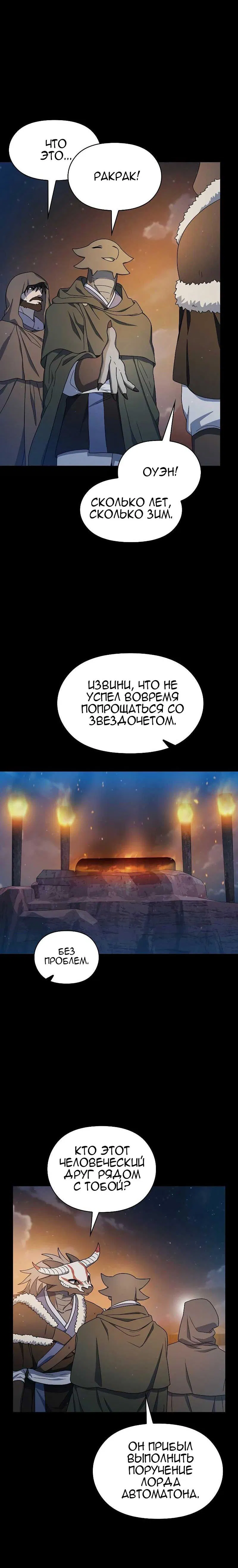 Манга Цивилизация мудрецов - Глава 29 Страница 8