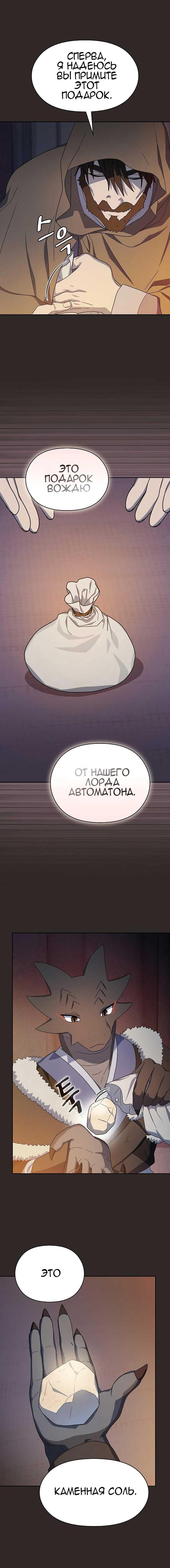 Манга Цивилизация мудрецов - Глава 29 Страница 11