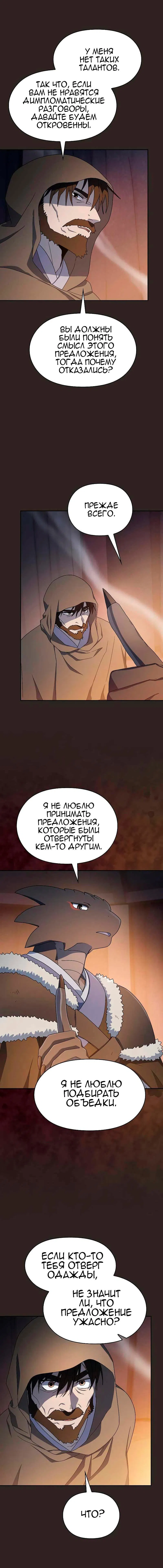 Манга Цивилизация мудрецов - Глава 29 Страница 17