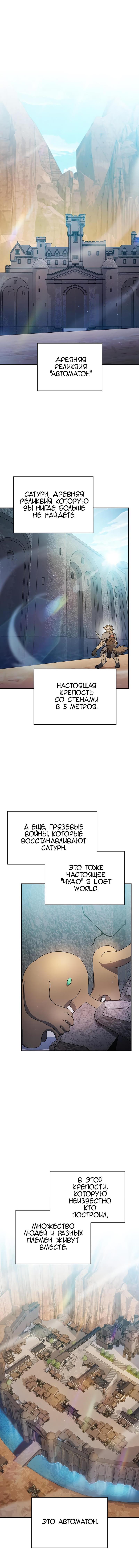 Манга Цивилизация мудрецов - Глава 30 Страница 2