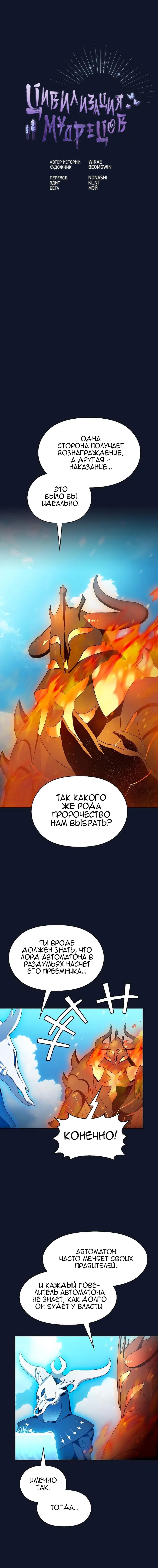 Манга Цивилизация мудрецов - Глава 31 Страница 3