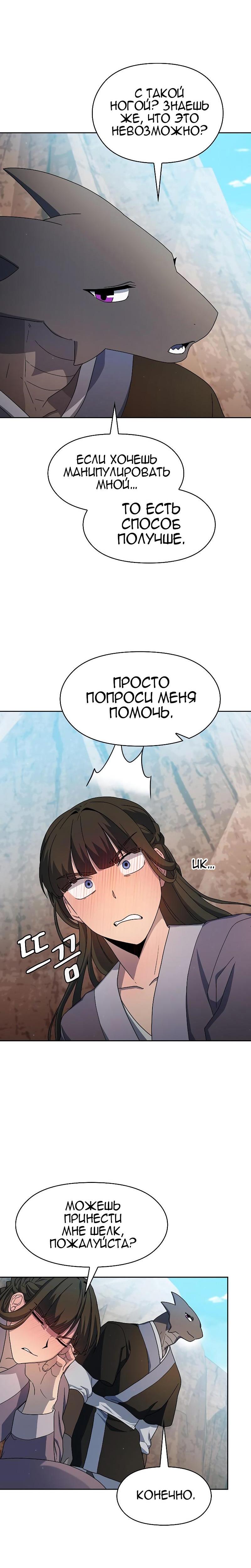 Манга Цивилизация мудрецов - Глава 32 Страница 16