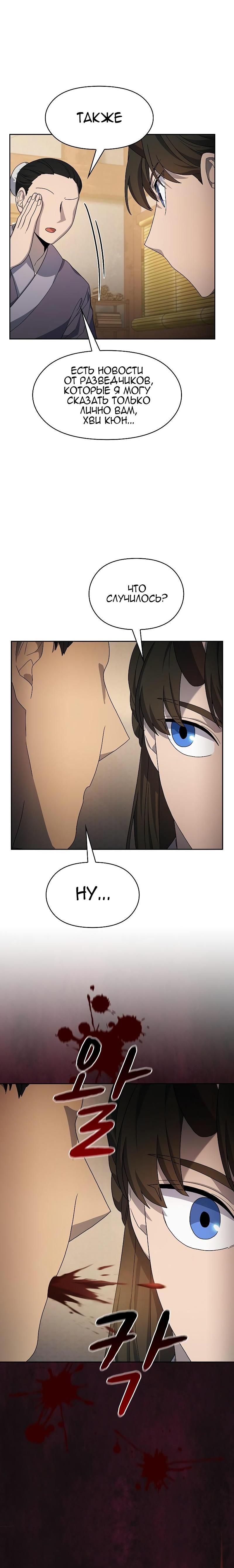 Манга Цивилизация мудрецов - Глава 34 Страница 18