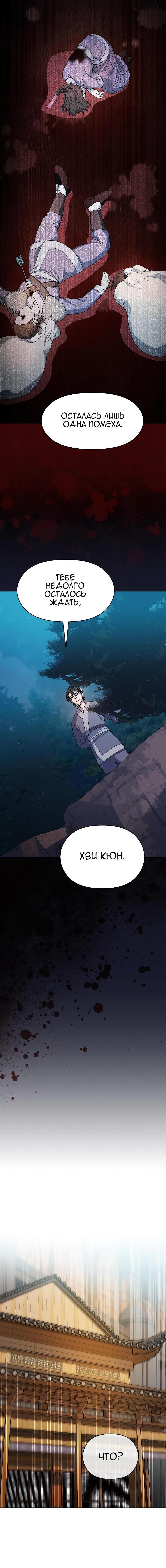 Манга Цивилизация мудрецов - Глава 34 Страница 8