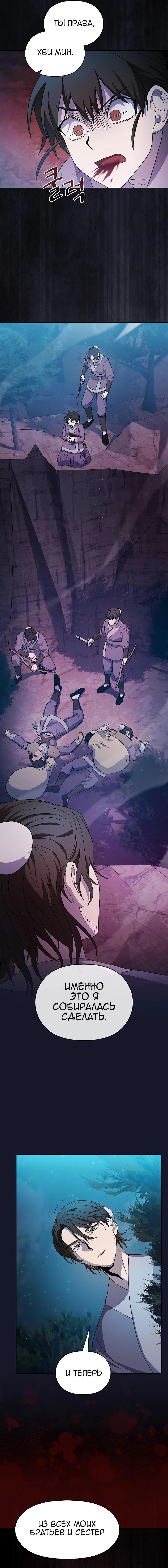 Манга Цивилизация мудрецов - Глава 34 Страница 7